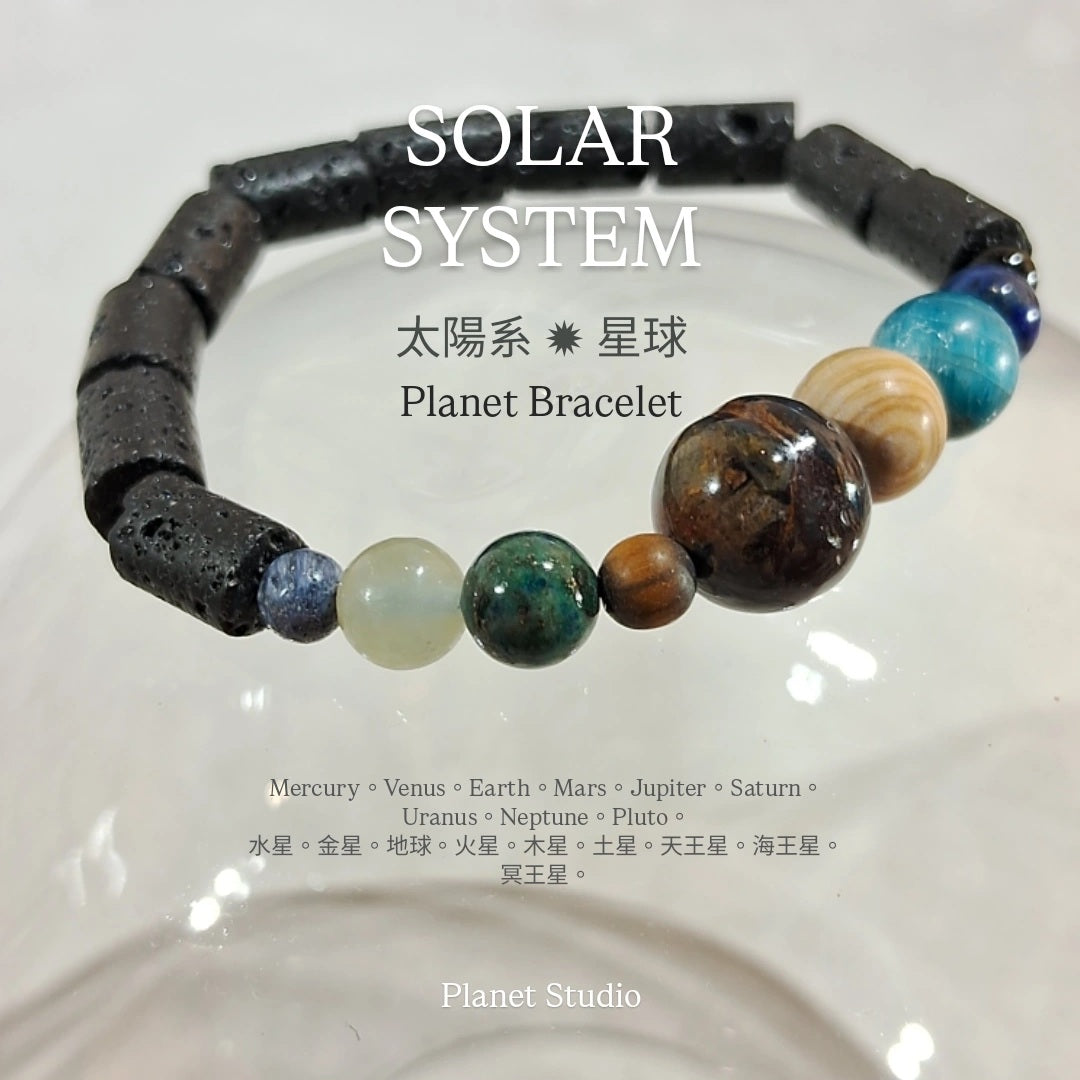 SOLAR SYSTEM太陽系 ✹ 星球 Planet Bracelet 飛行手環