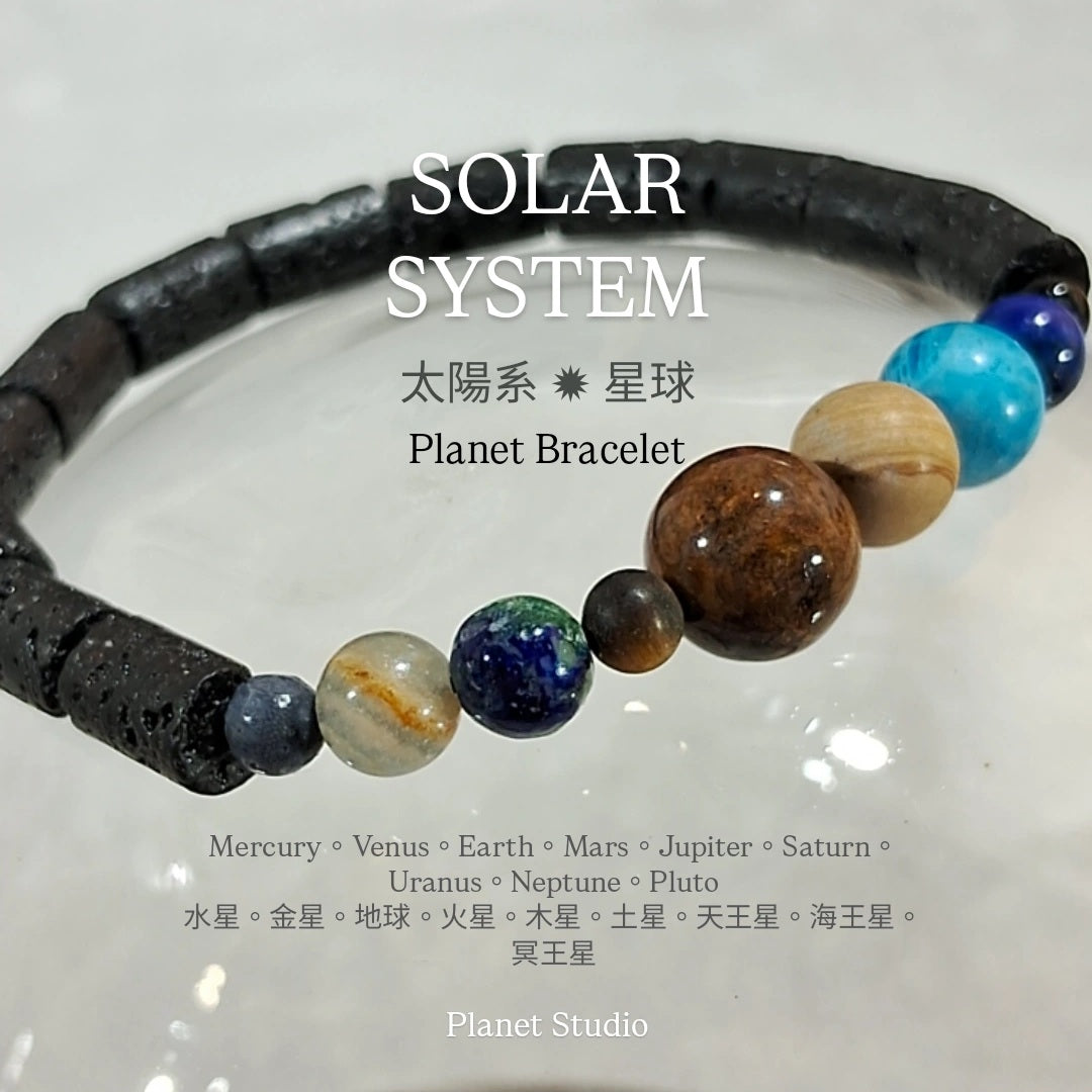 SOLAR SYSTEM太陽系 ✹ 星球 Planet Bracelet 飛行手環