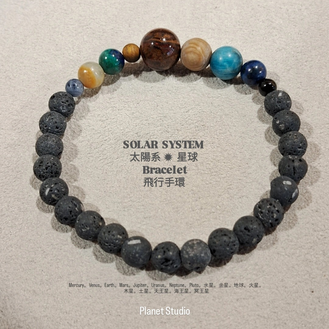 SOLAR SYSTEM太陽系 ✹ 星球 Planet Bracelet 飛行手環