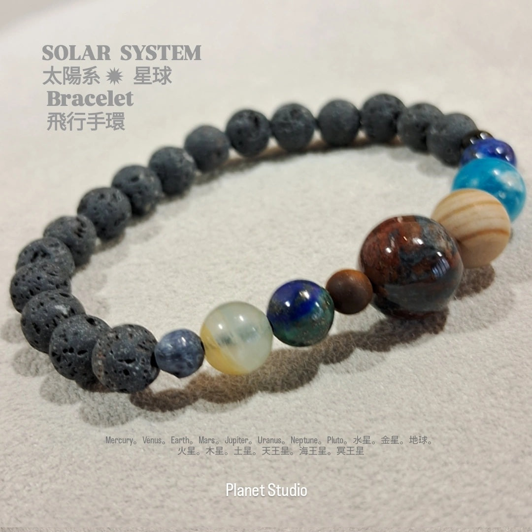 SOLAR SYSTEM太陽系 ✹ 星球 Planet Bracelet 飛行手環