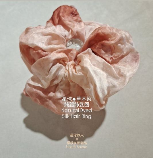 星球✹ 蠶絲髮圈 Silk Hair Ring 草木染 Natural Dyed✦車縫非精美