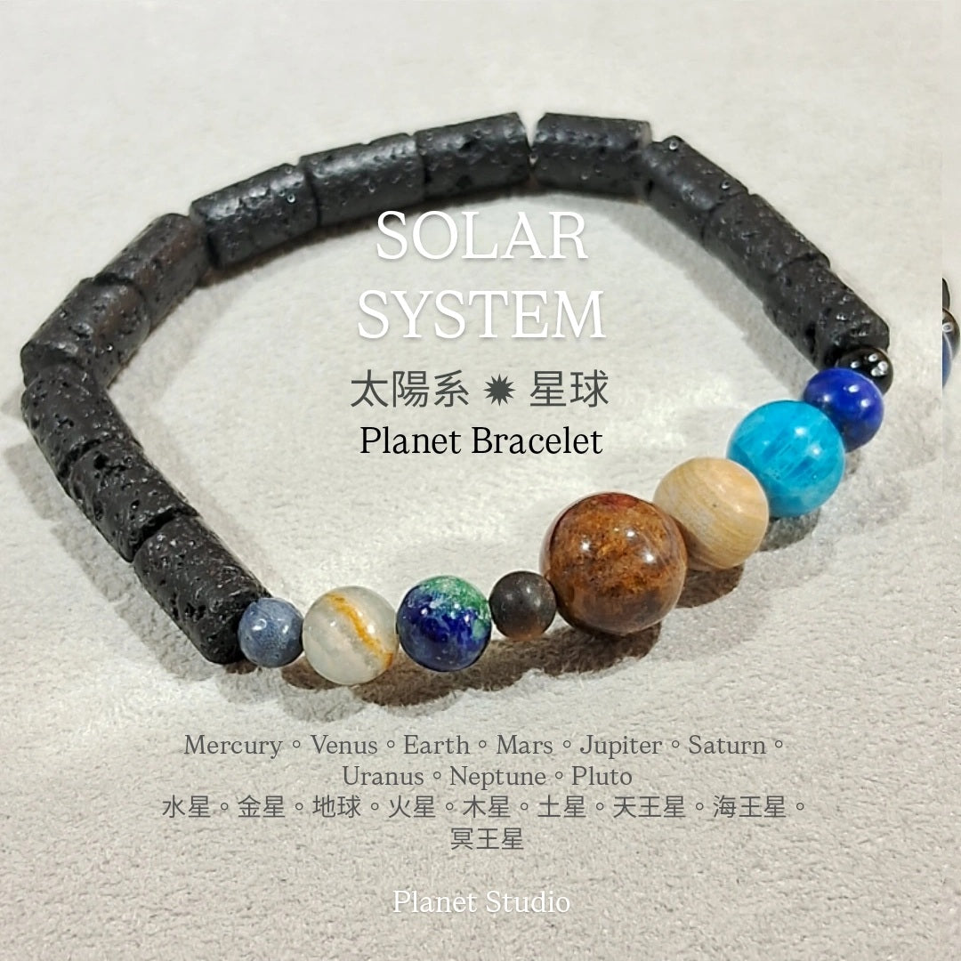 SOLAR SYSTEM太陽系 ✹ 星球 Planet Bracelet 飛行手環