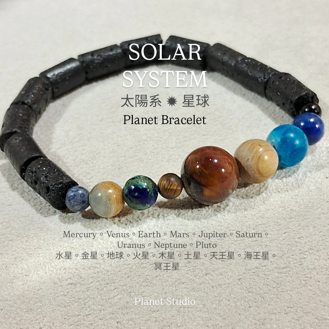 SOLAR SYSTEM太陽系 ✹ 星球 Planet Bracelet 飛行手環