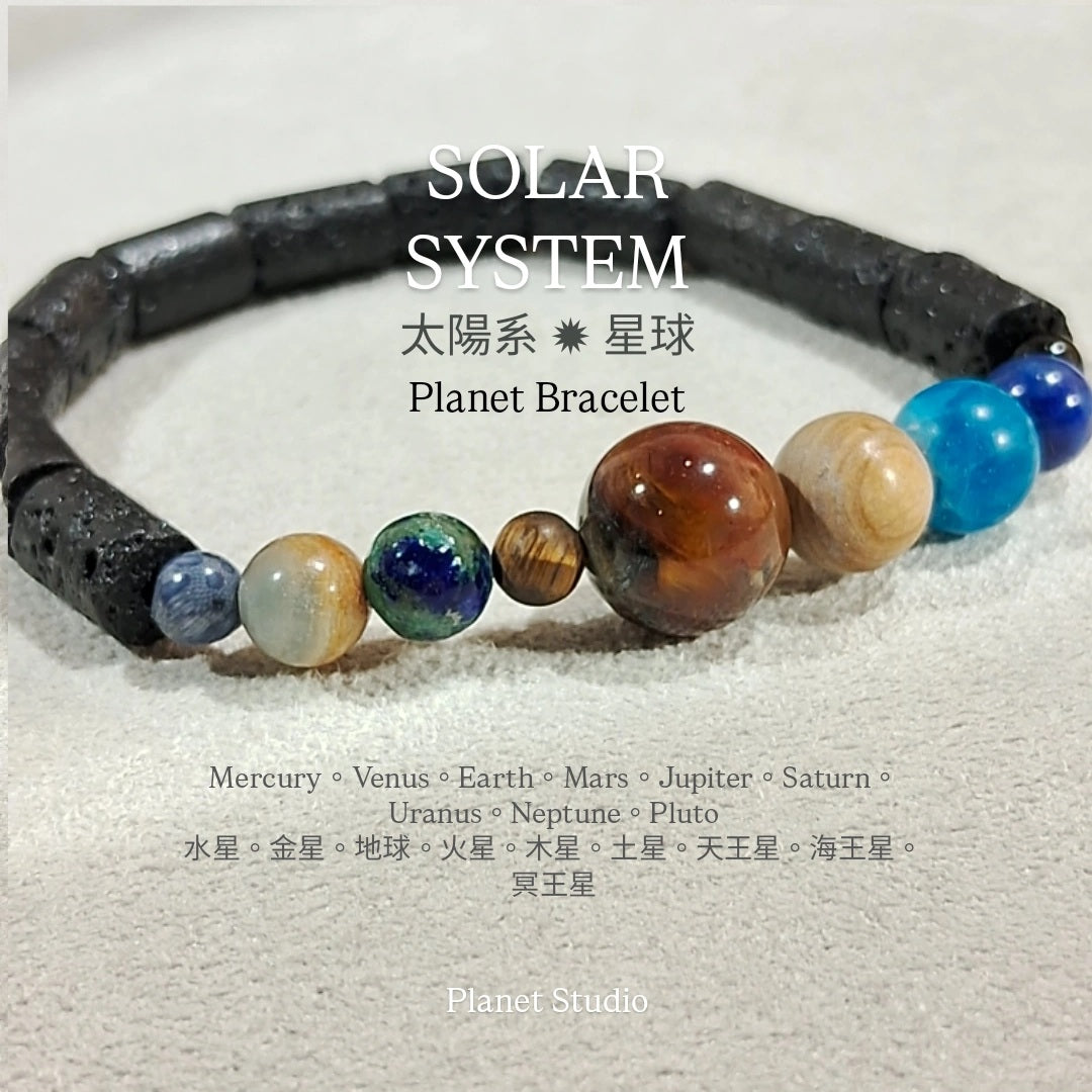 SOLAR SYSTEM太陽系 ✹ 星球 Planet Bracelet 飛行手環