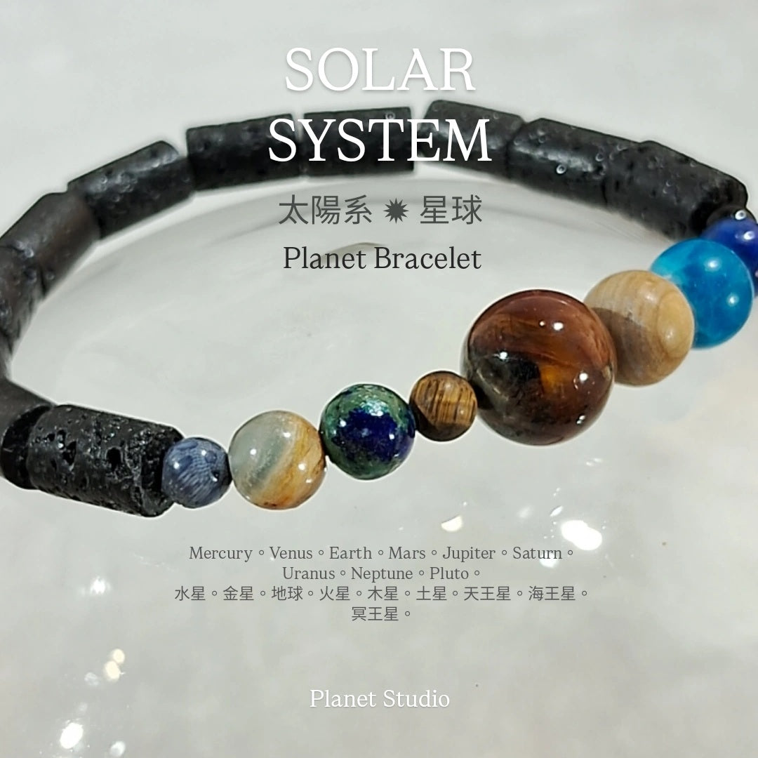 SOLAR SYSTEM太陽系 ✹ 星球 Planet Bracelet 飛行手環