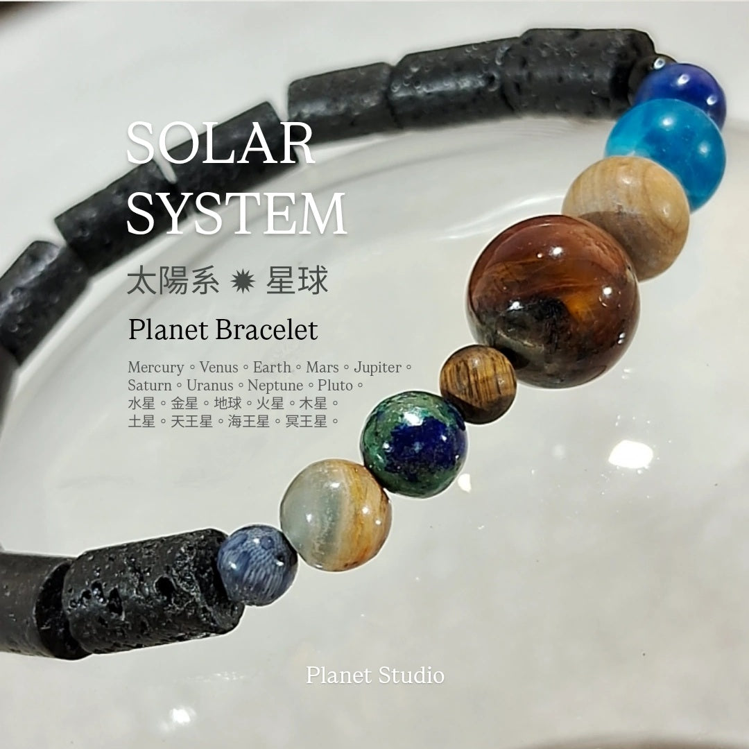 SOLAR SYSTEM太陽系 ✹ 星球 Planet Bracelet 飛行手環
