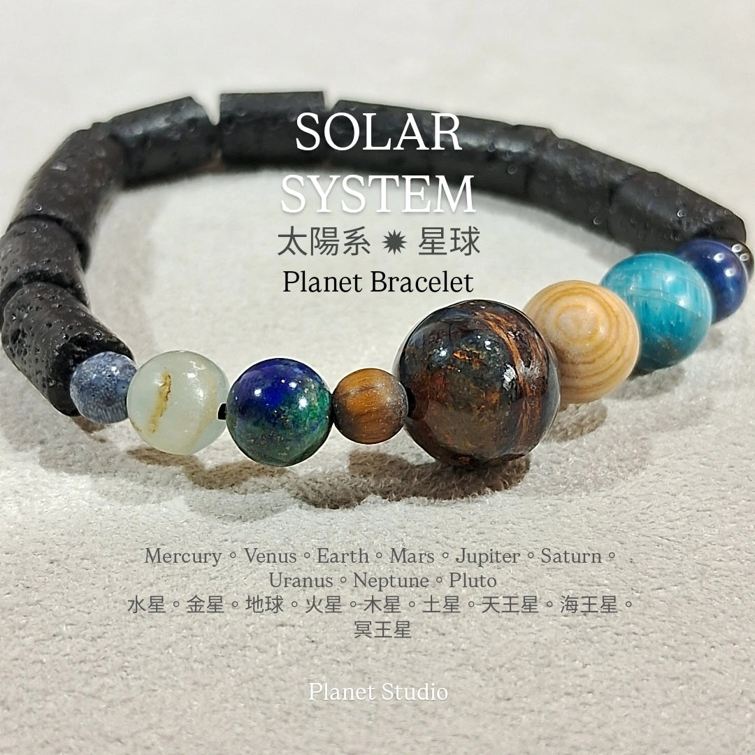 SOLAR SYSTEM太陽系 ✹ 星球 Planet Bracelet 飛行手環
