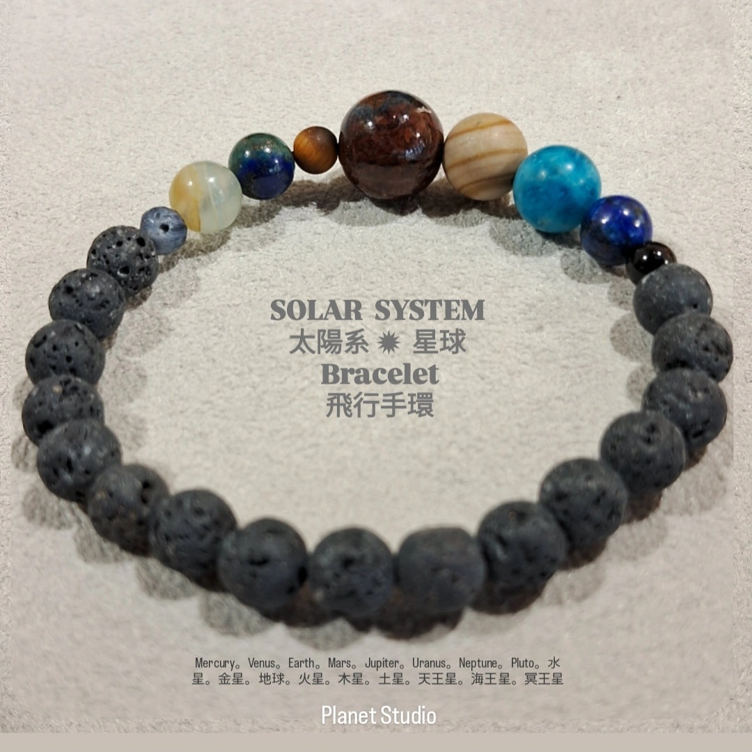 SOLAR SYSTEM太陽系 ✹ 星球 Planet Bracelet 飛行手環
