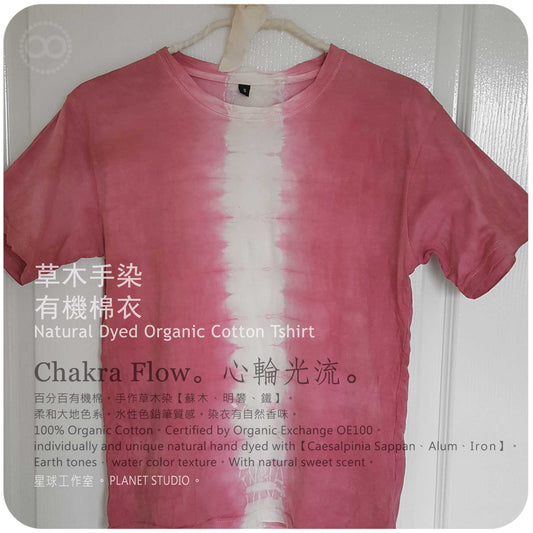草木手染 ∞ 有機棉衣 Organic Cotton T :: Chakra Flow ● L 肩寬 48 cm