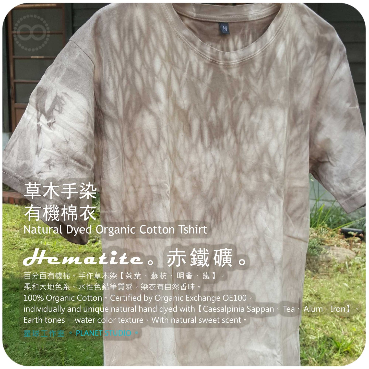 草木手染 ∞ 有機棉衣 Organic Cotton T :: HEMATITE  ●  M 肩寬 45 cm