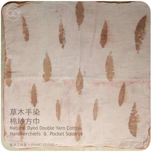 草木手染 ∞ 棉紗手巾 Handkerchiefs & Pocket Squares  NDHPS - 04