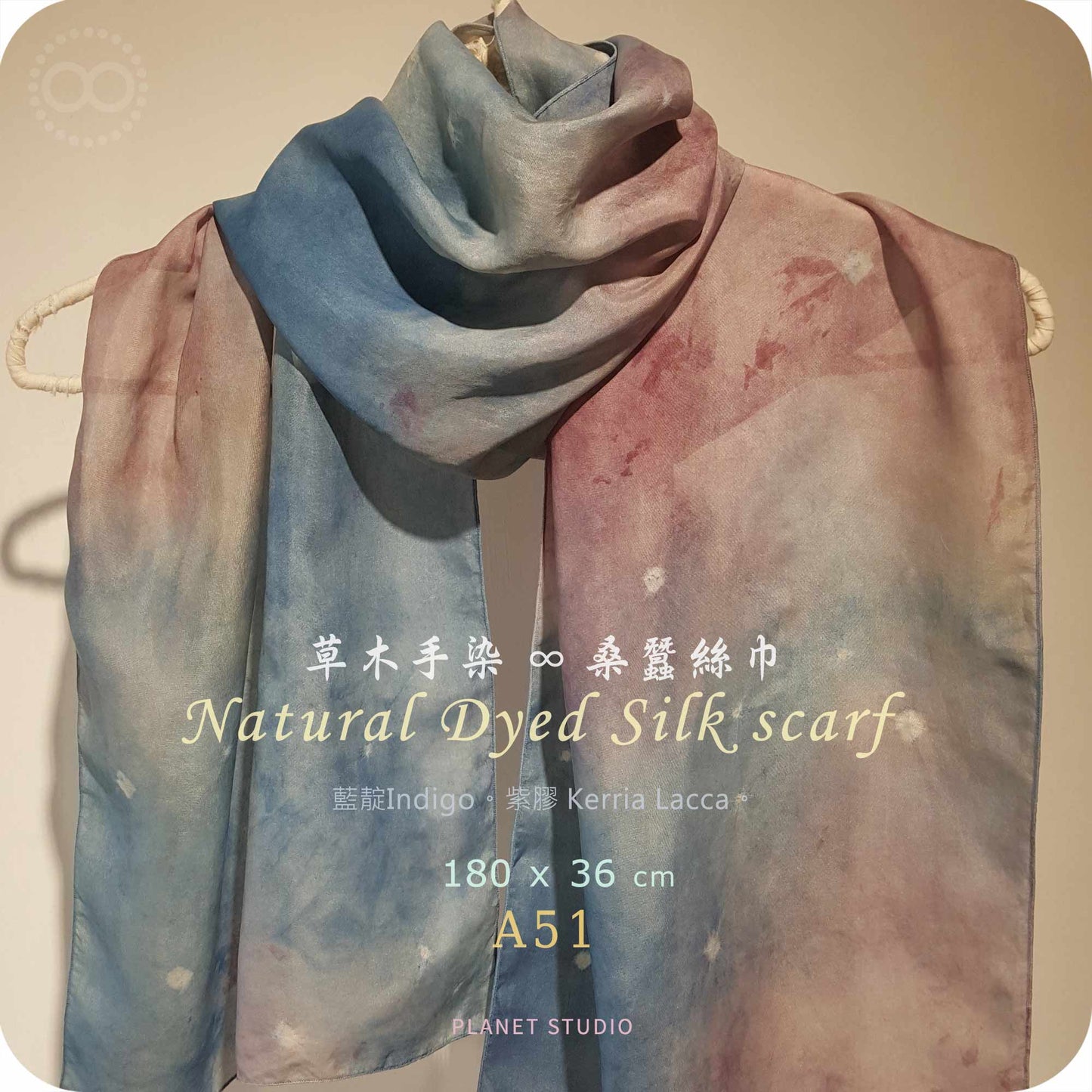 草木手染 ∞ 桑蠶絲長巾 Natural Dyed Silk Scarf ● 36 x 180 cm  - A51