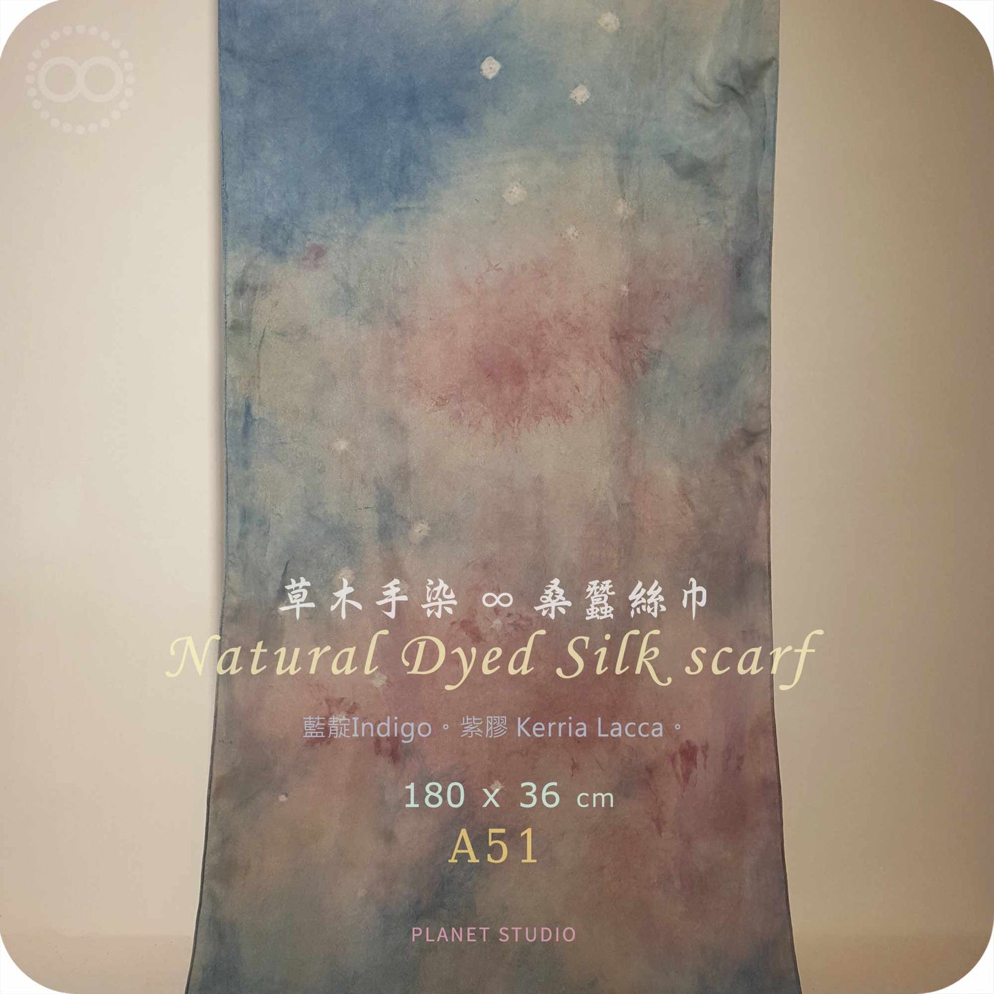 草木手染 ∞ 桑蠶絲長巾 Natural Dyed Silk Scarf ● 36 x 180 cm  - A51