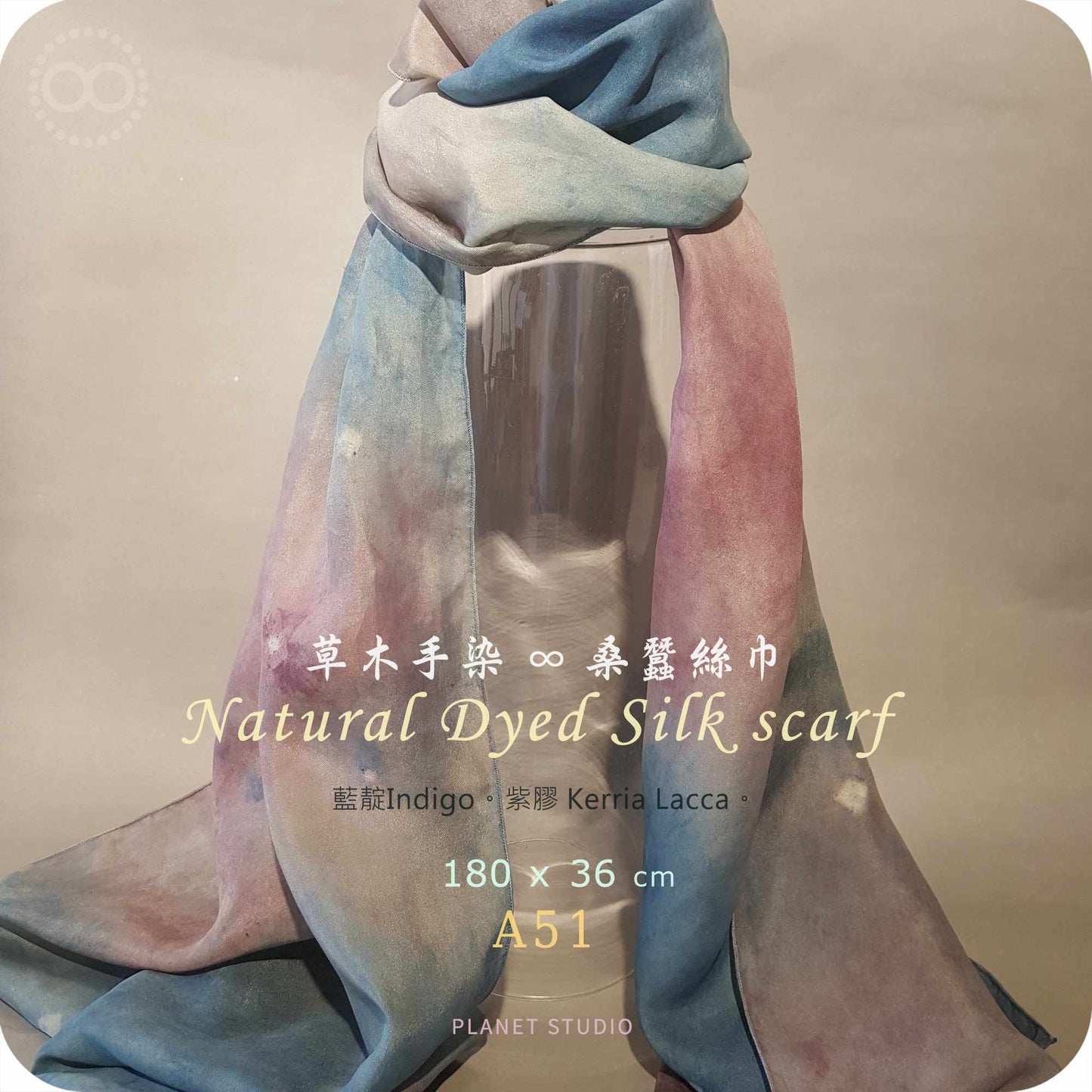 草木手染 ∞ 桑蠶絲長巾 Natural Dyed Silk Scarf ● 36 x 180 cm  - A51
