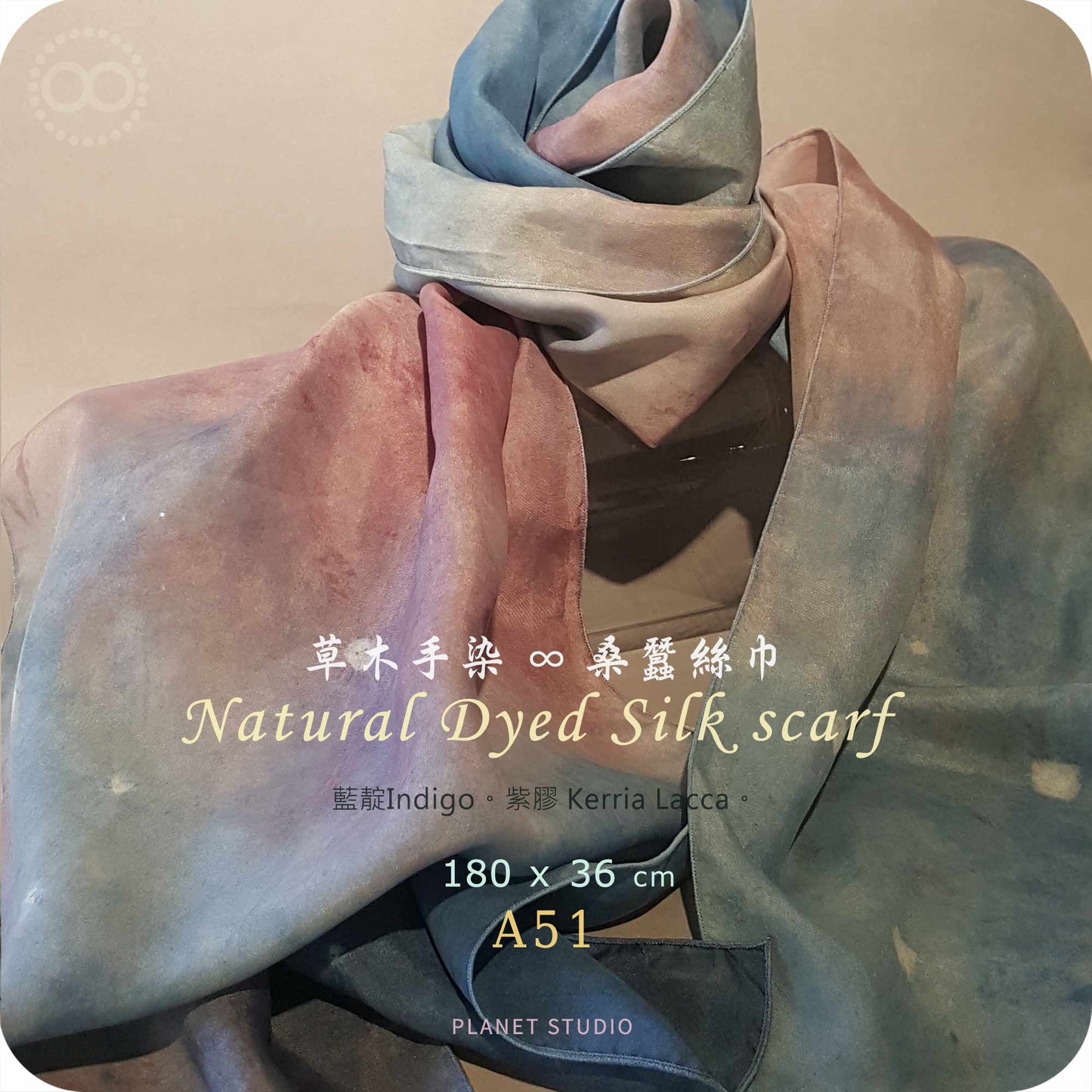 草木手染 ∞ 桑蠶絲長巾 Natural Dyed Silk Scarf ● 36 x 180 cm  - A51