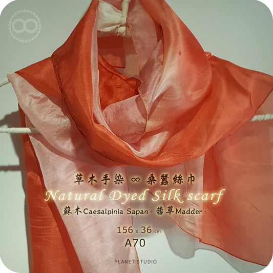 草木手染 ∞ 桑蠶絲長巾 ● 36 x 156 cm - A70 -