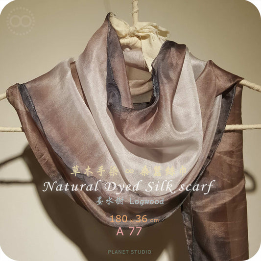 草木手染 ∞ 桑蠶絲長巾 Natural Dyed Silk Scarf ● 36 x 180 cm - A77