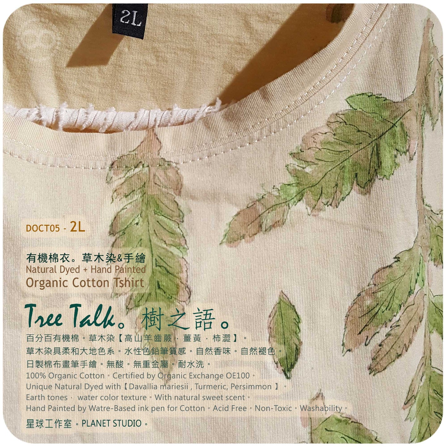 草木手染繪 ∞ 有機棉衣 Organic Cotton T :: Tree Talk ● 2L 肩寬 53 cm