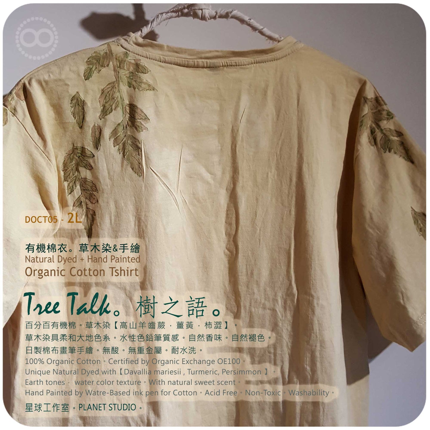 草木手染繪 ∞ 有機棉衣 Organic Cotton T :: Tree Talk ● 2L 肩寬 53 cm