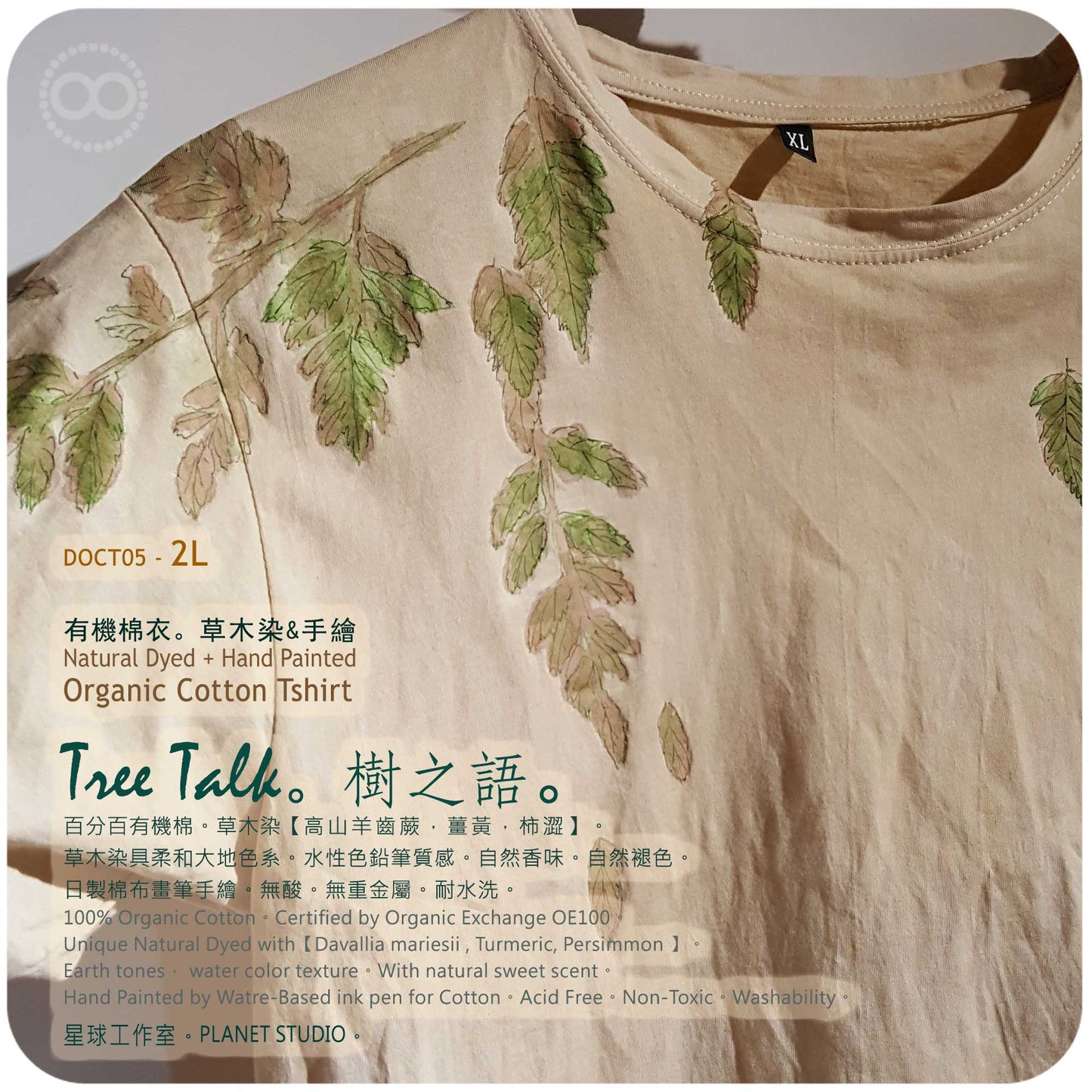 草木手染繪 ∞ 有機棉衣 Organic Cotton T :: Tree Talk ● 2L 肩寬 53 cm