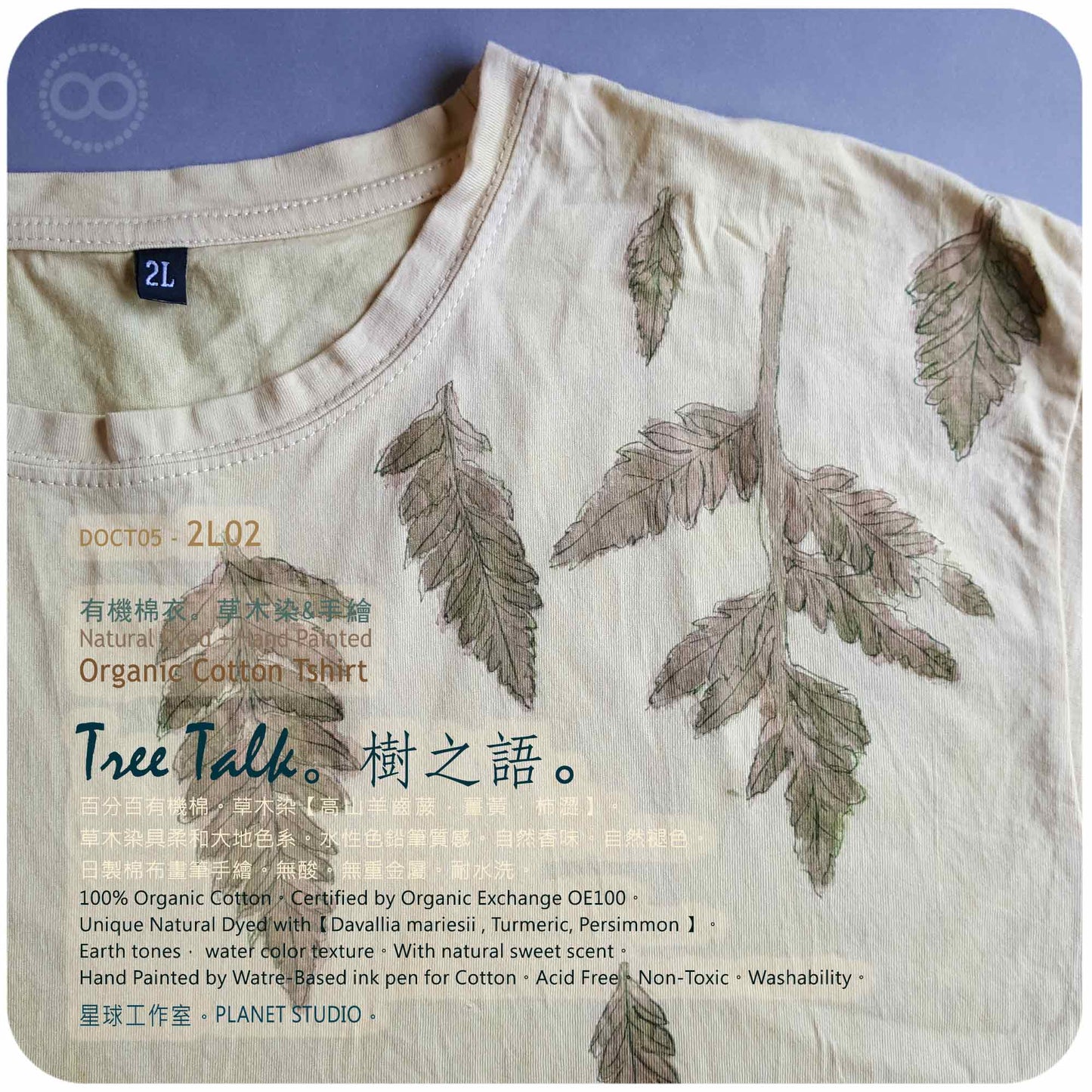 草木手染繪 ∞ 有機棉衣 Organic Cotton T :: Tree Talk ● 2L02 肩寬 53 cm