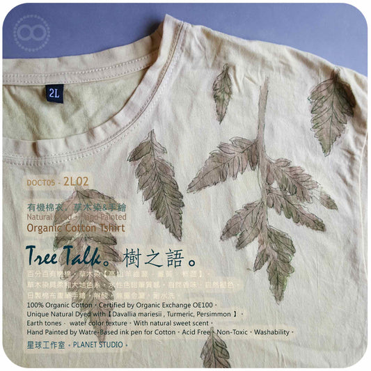 草木手染繪 ∞ 有機棉衣 Organic Cotton T :: Tree Talk ● 2L02 肩寬 53 cm