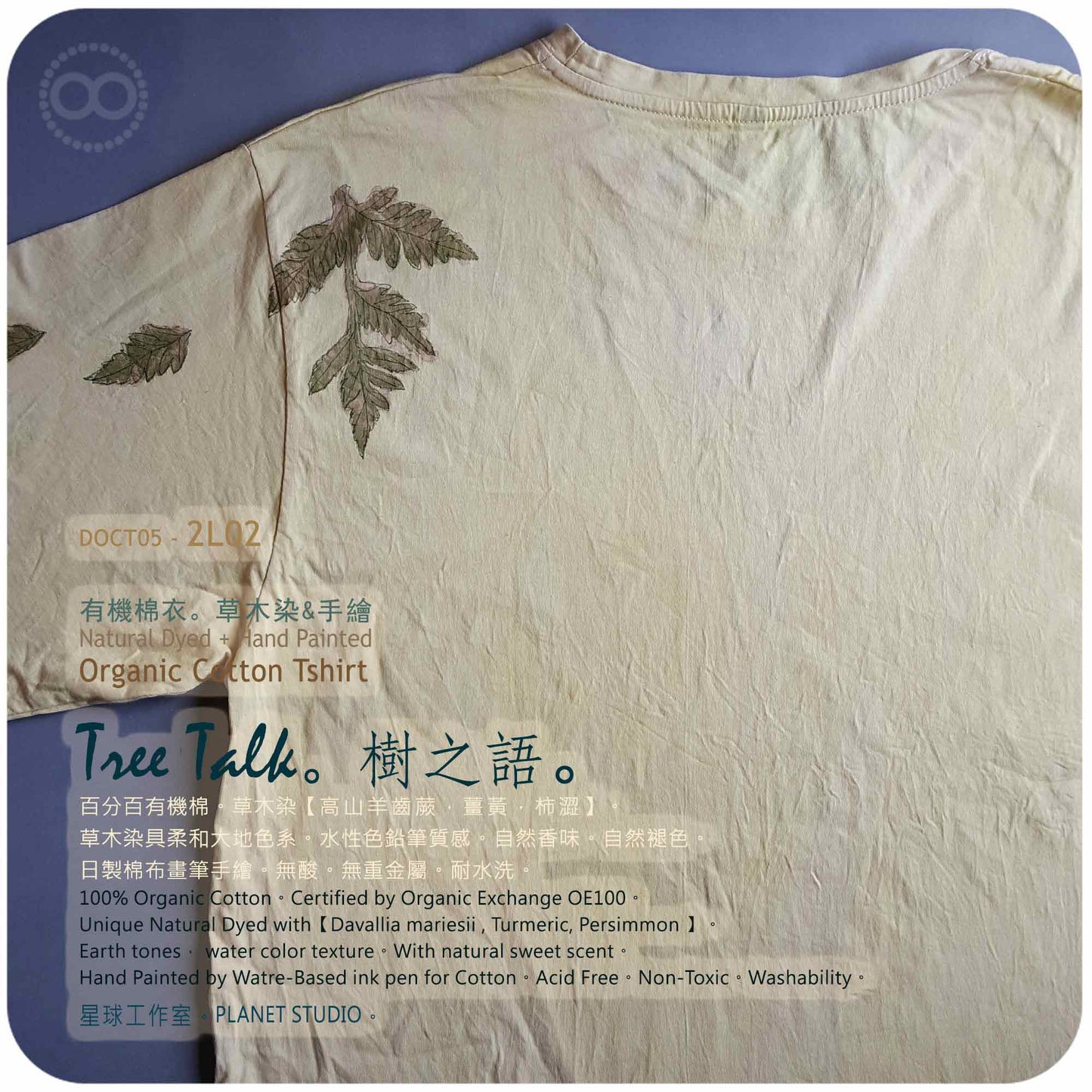 草木手染繪 ∞ 有機棉衣 Organic Cotton T :: Tree Talk ● 2L02 肩寬 53 cm