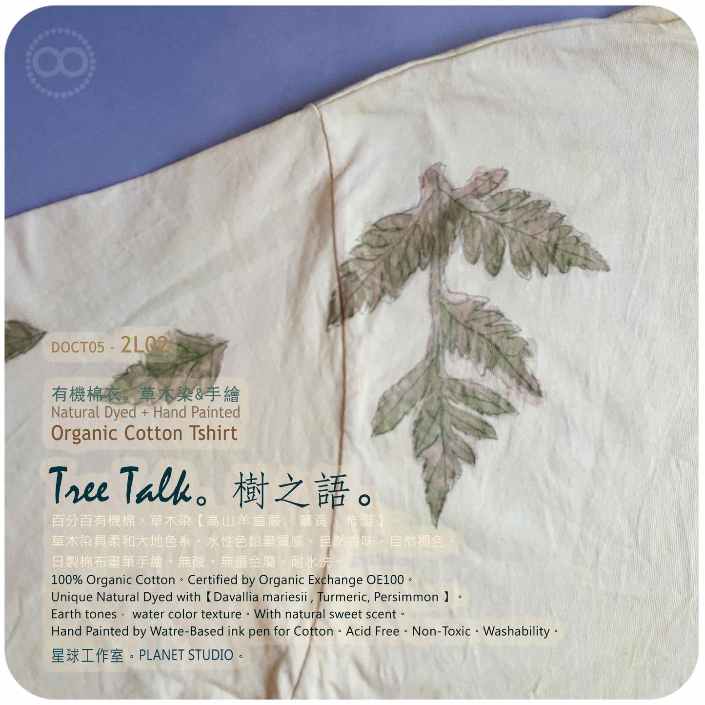 草木手染繪 ∞ 有機棉衣 Organic Cotton T :: Tree Talk ● 2L02 肩寬 53 cm