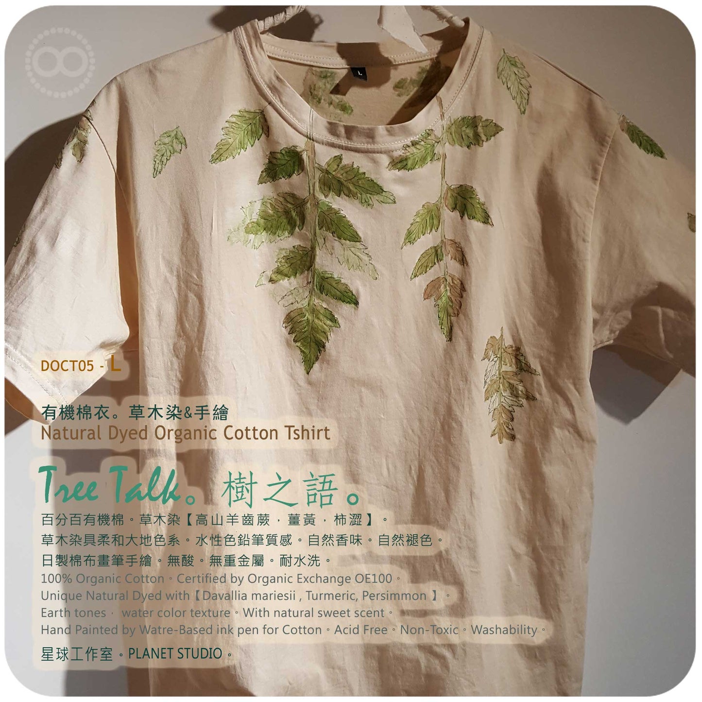 草木手染繪 ∞ 有機棉衣 Organic Cotton T :: Tree Talk ● L 肩寬 49 cm