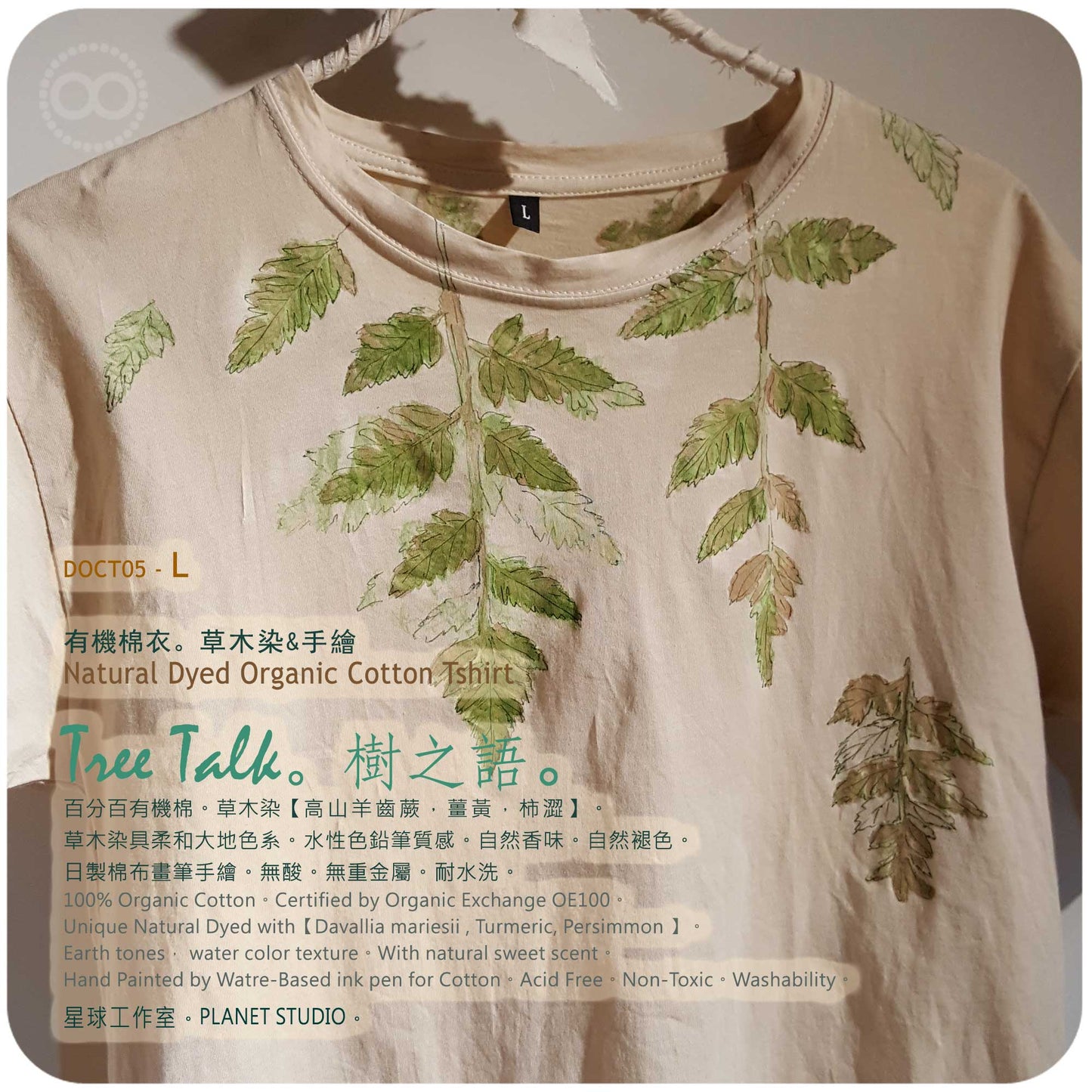 草木手染繪 ∞ 有機棉衣 Organic Cotton T :: Tree Talk ● L 肩寬 49 cm