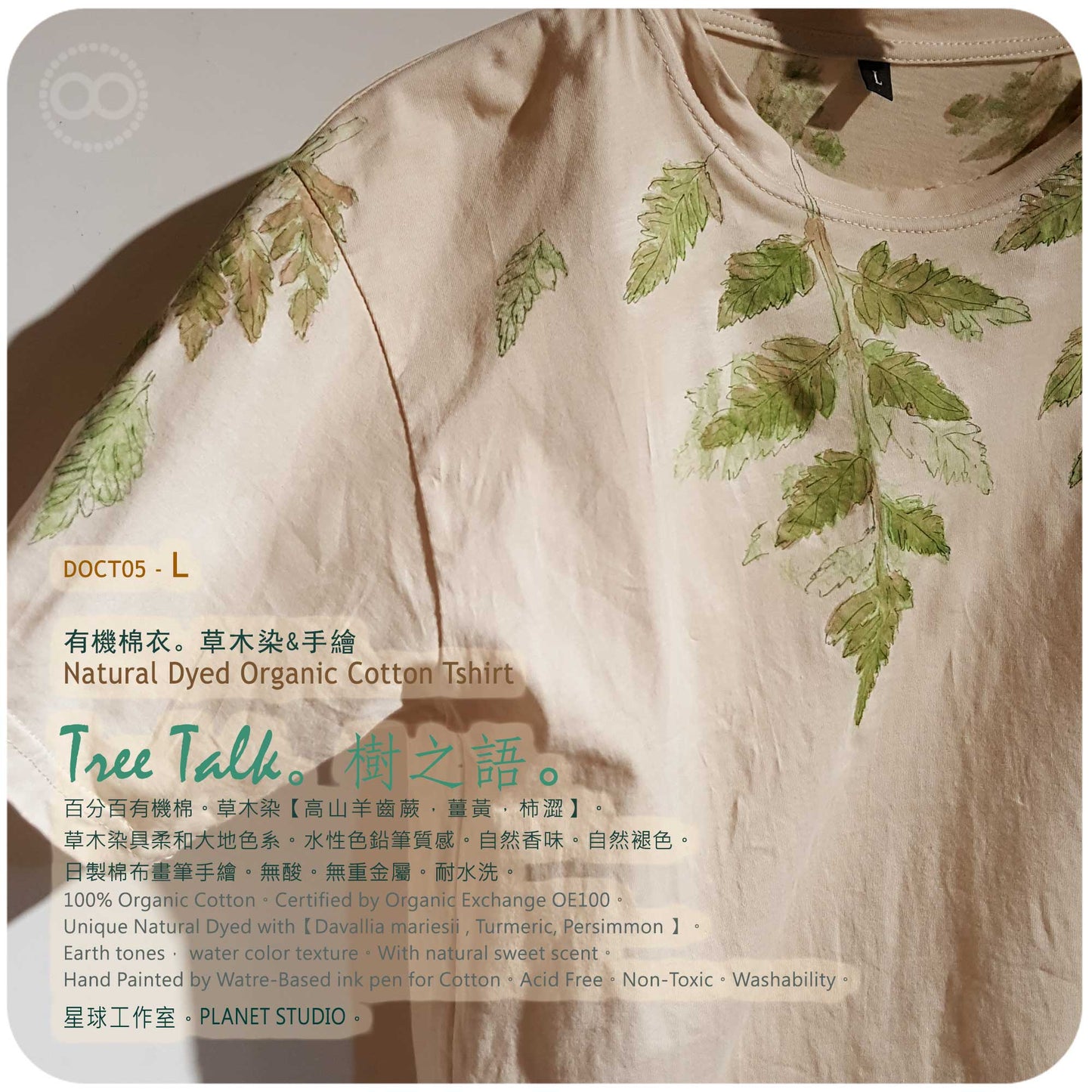 草木手染繪 ∞ 有機棉衣 Organic Cotton T :: Tree Talk ● L 肩寬 49 cm