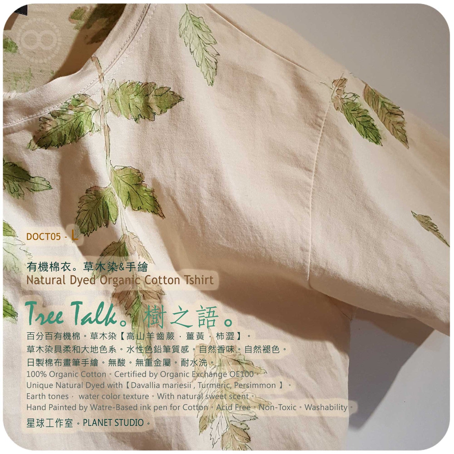 草木手染繪 ∞ 有機棉衣 Organic Cotton T :: Tree Talk ● L 肩寬 49 cm