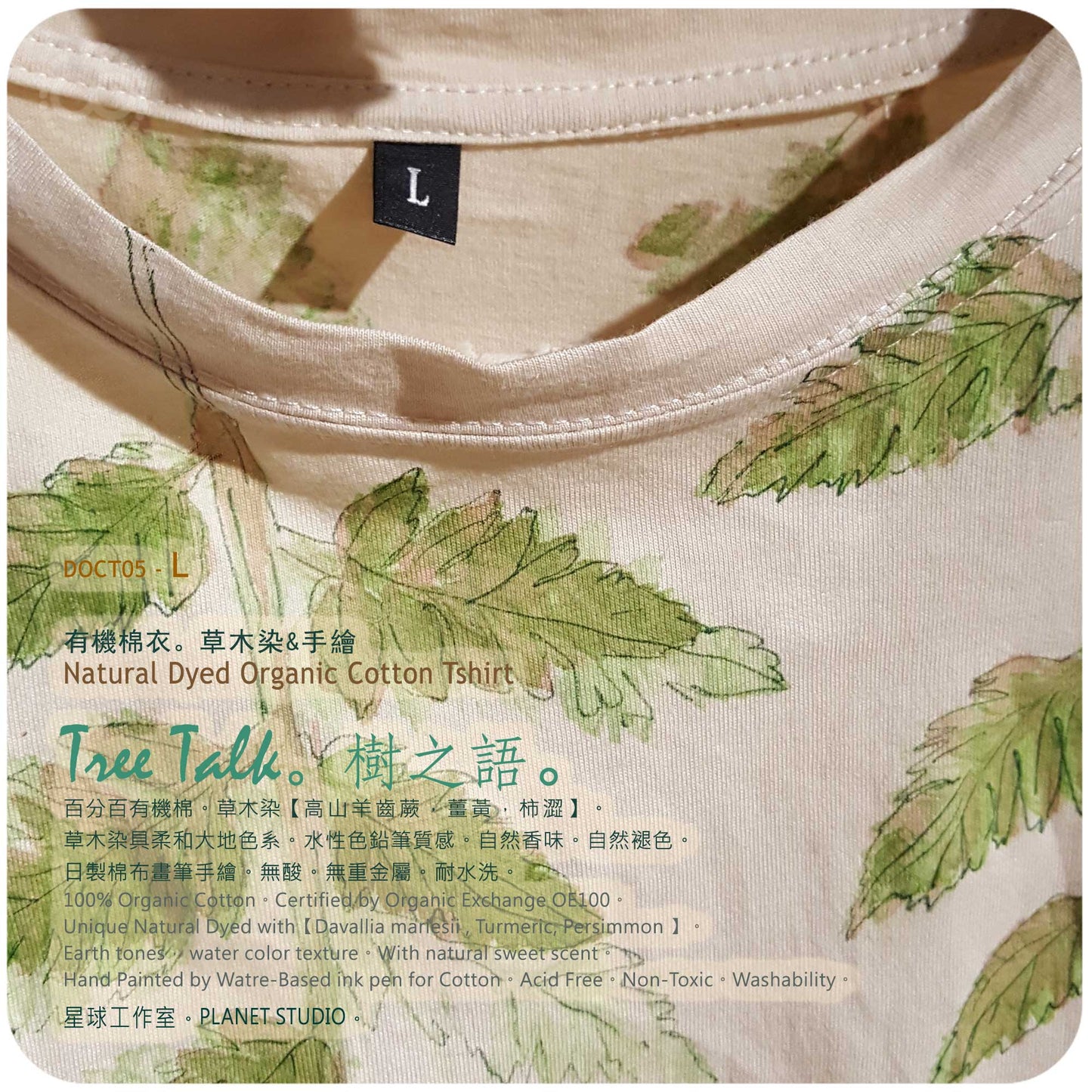 草木手染繪 ∞ 有機棉衣 Organic Cotton T :: Tree Talk ● L 肩寬 49 cm