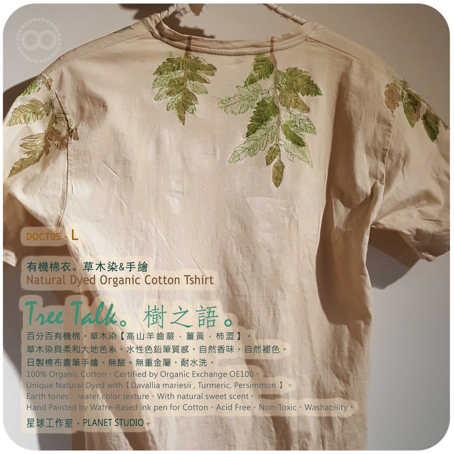 草木手染繪 ∞ 有機棉衣 Organic Cotton T :: Tree Talk ● L 肩寬 49 cm