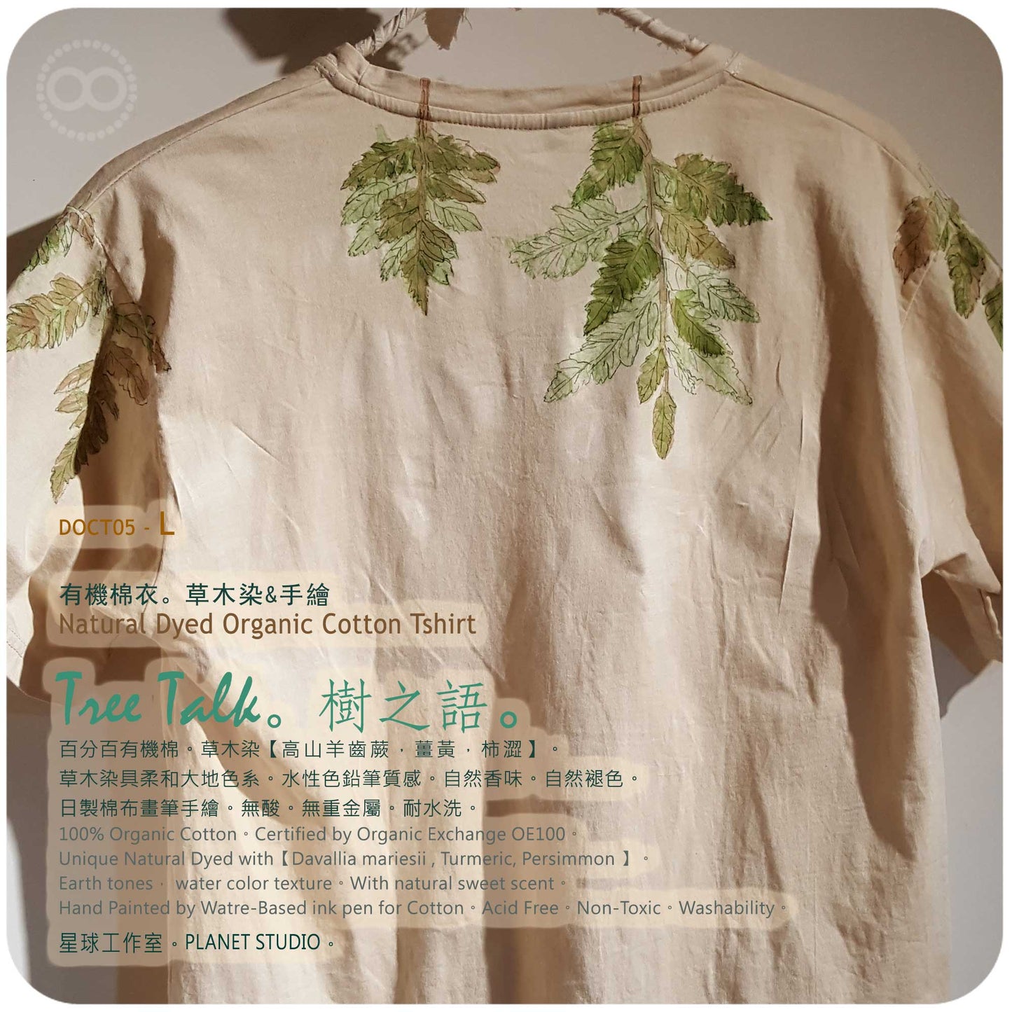 草木手染繪 ∞ 有機棉衣 Organic Cotton T :: Tree Talk ● L 肩寬 49 cm