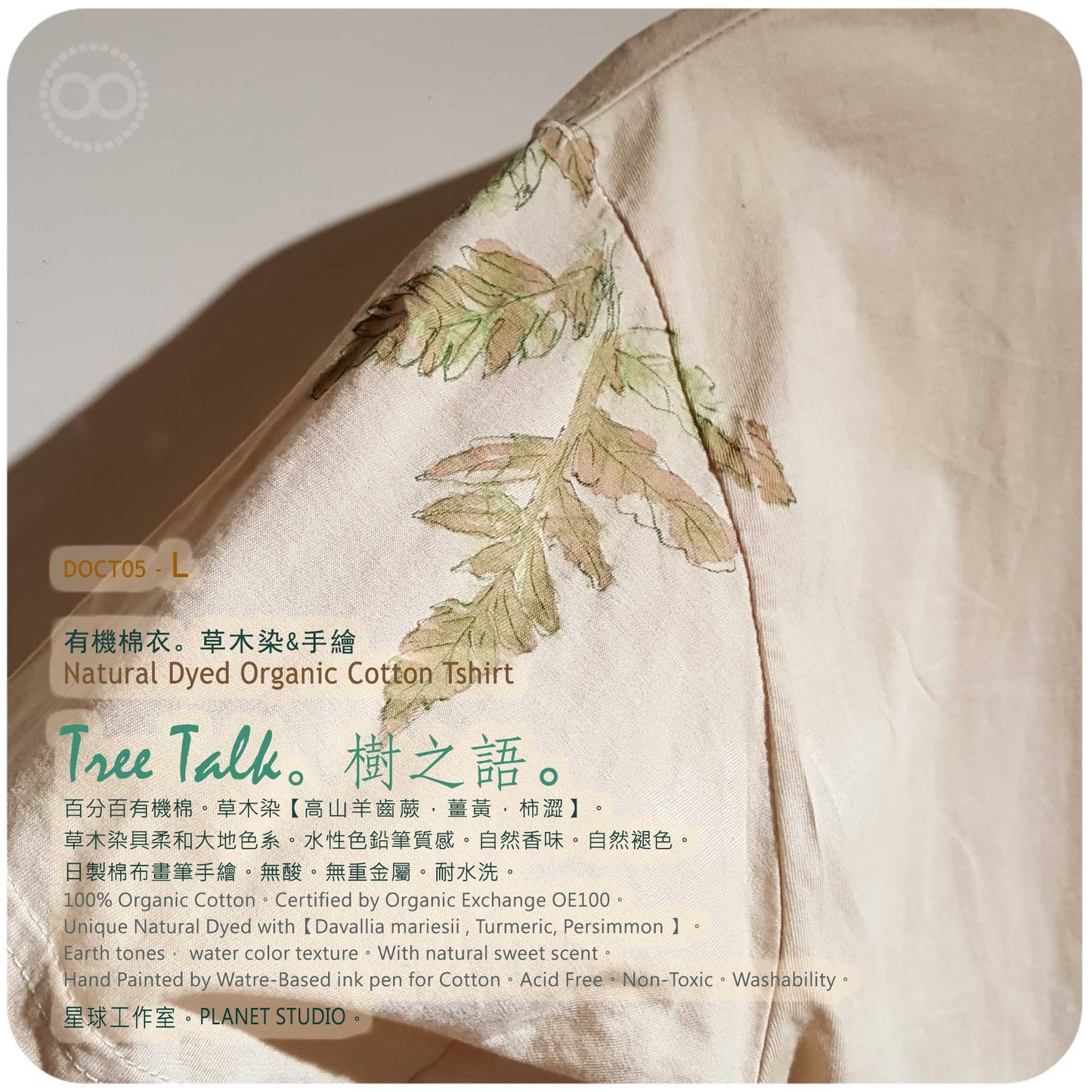 草木手染繪 ∞ 有機棉衣 Organic Cotton T :: Tree Talk ● L 肩寬 49 cm