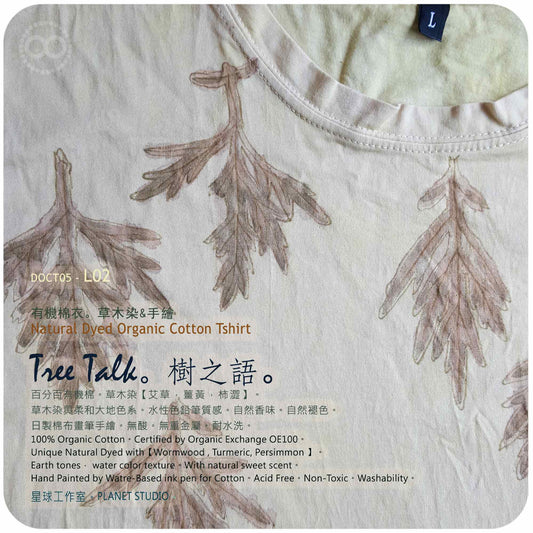 草木手染繪 ∞ 有機棉衣 Organic Cotton T :: Tree Talk ● L02 肩寬 49 cm
