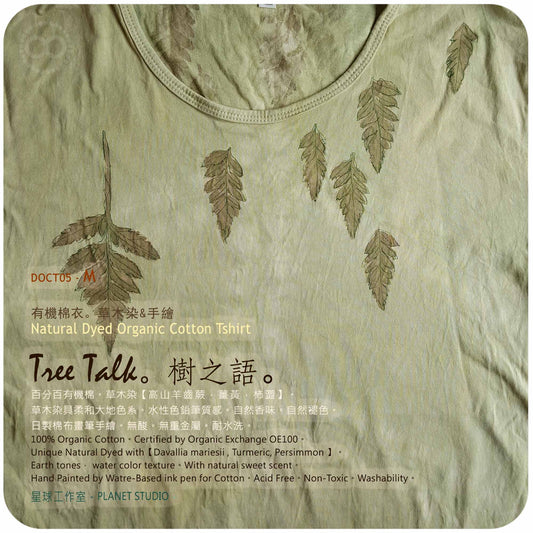 草木手染繪 ∞ 有機棉衣 Organic Cotton T :: Tree Talk ● M 肩寬 43 cm