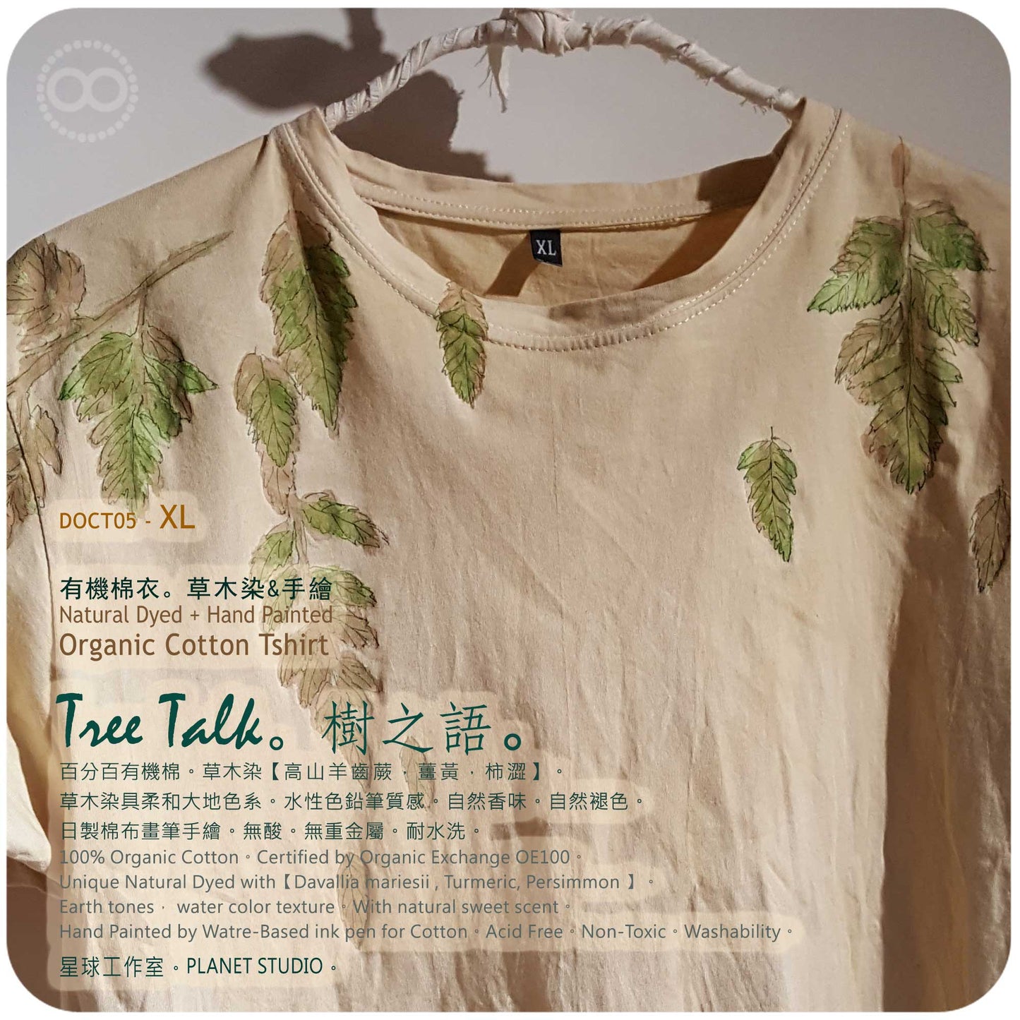 草木手染繪 ∞ 有機棉衣 Organic Cotton T :: Tree Talk ● XL 肩寬 51 cm