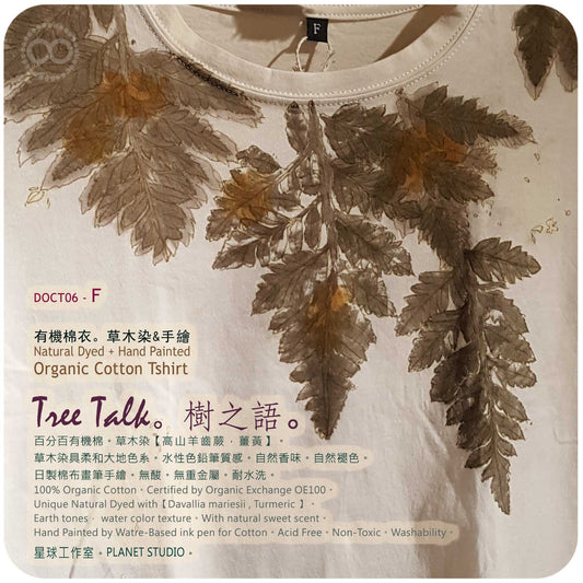 草木手染繪 ∞ 有機棉衣 Organic Cotton T :: Tree Talk ● F 肩寬 38 cm