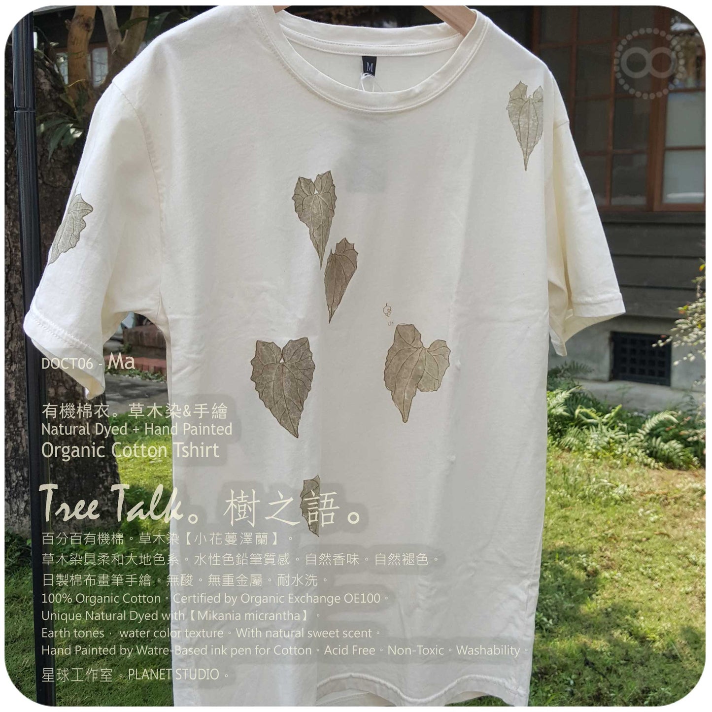 草木手染繪 ∞ 有機棉衣 Organic Cotton T :: Tree Talk ● DOCT 06 - Ma 肩寬 45 cm