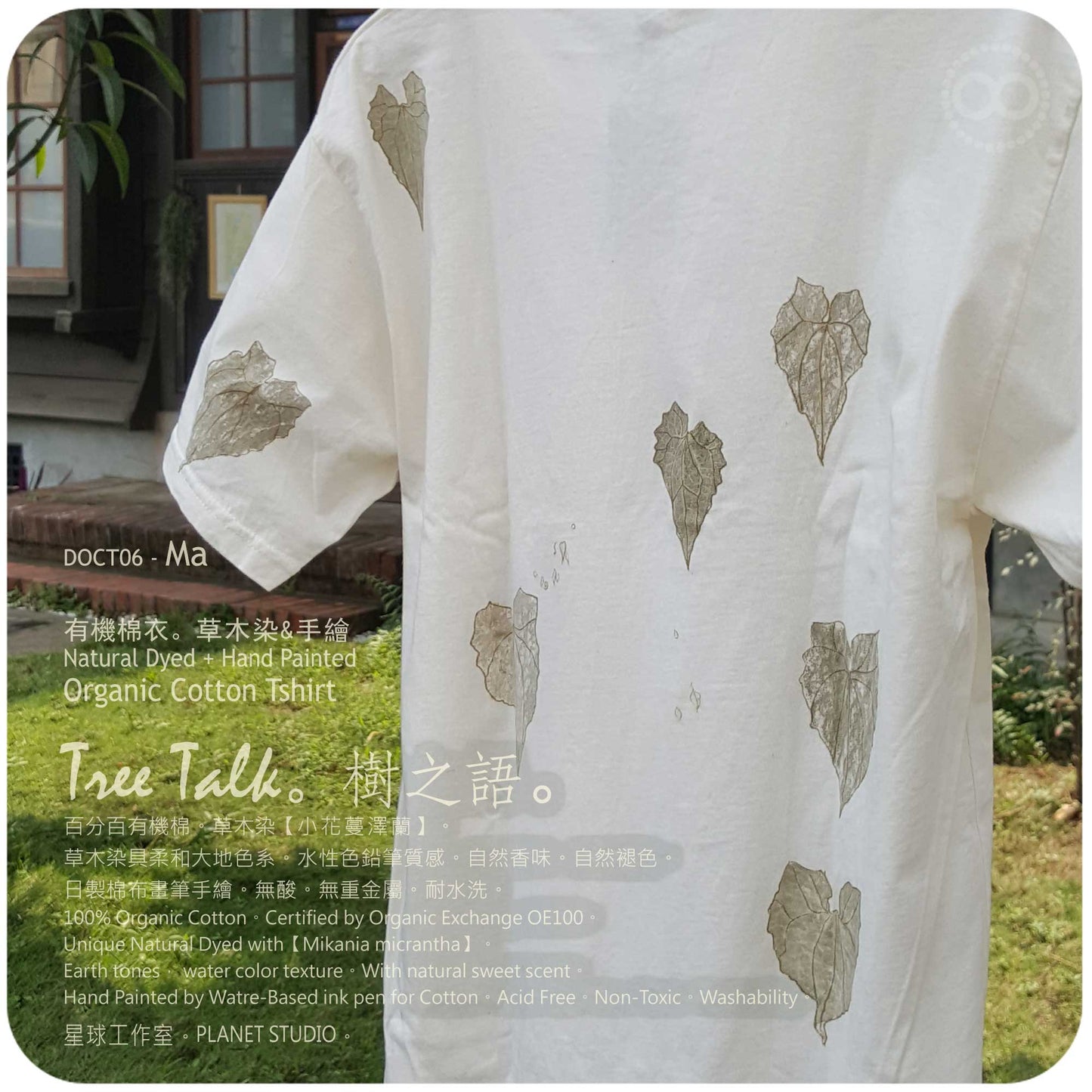 草木手染繪 ∞ 有機棉衣 Organic Cotton T :: Tree Talk ● DOCT 06 - Ma 肩寬 45 cm