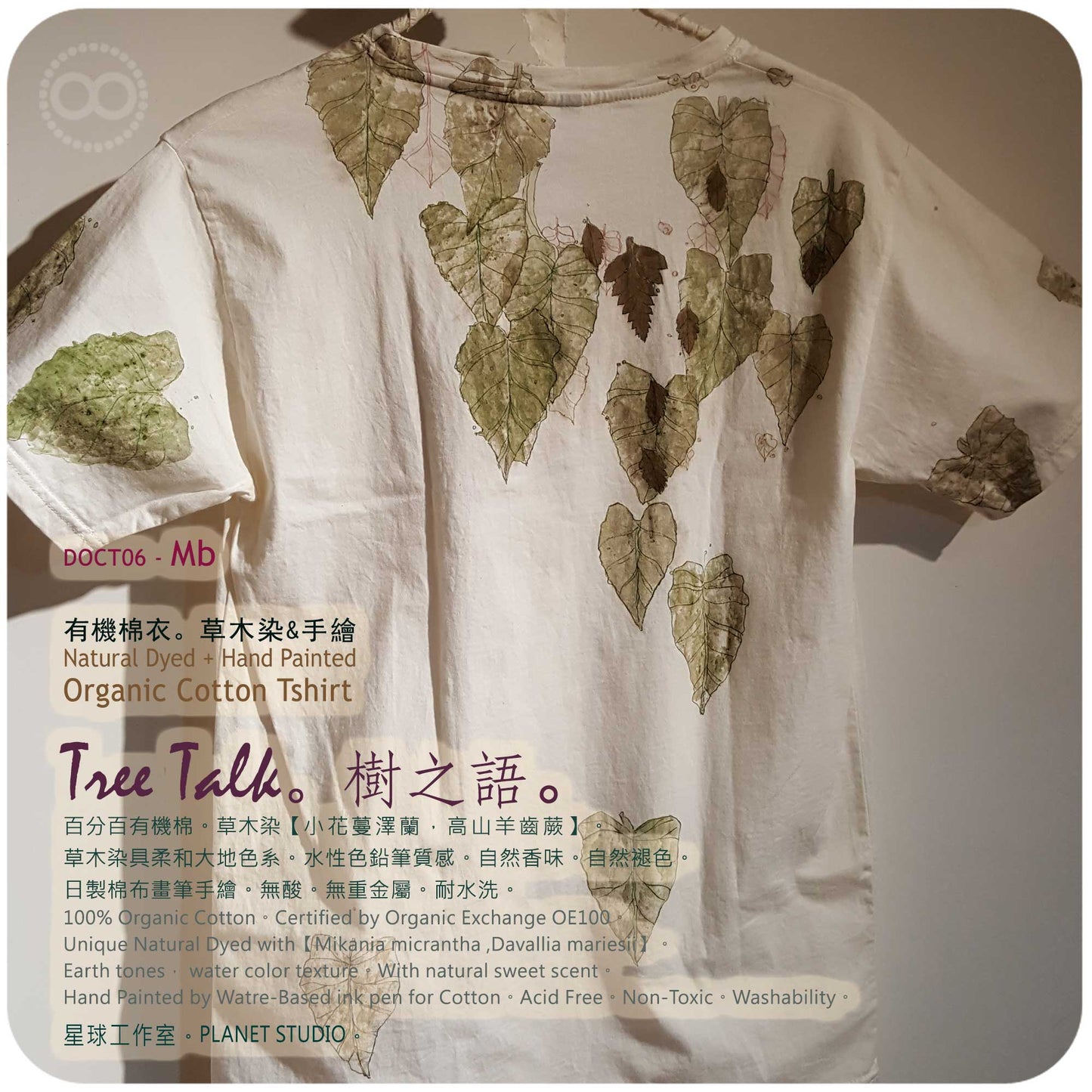 草木手染繪 ∞ 有機棉衣 Organic Cotton T :: Tree Talk ● Mb 肩寬 45 cm