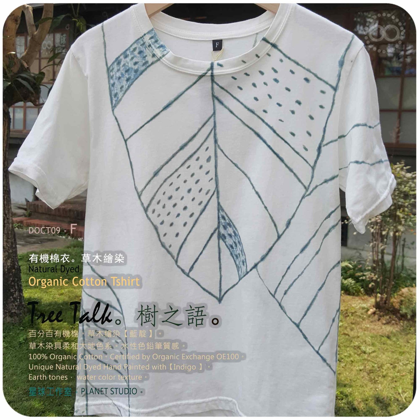 草木染 ∞ 有機棉衣 TREE TALK ● DOCT09 - F 肩 38 cm Natural Dyed Organic Cotton T shirt