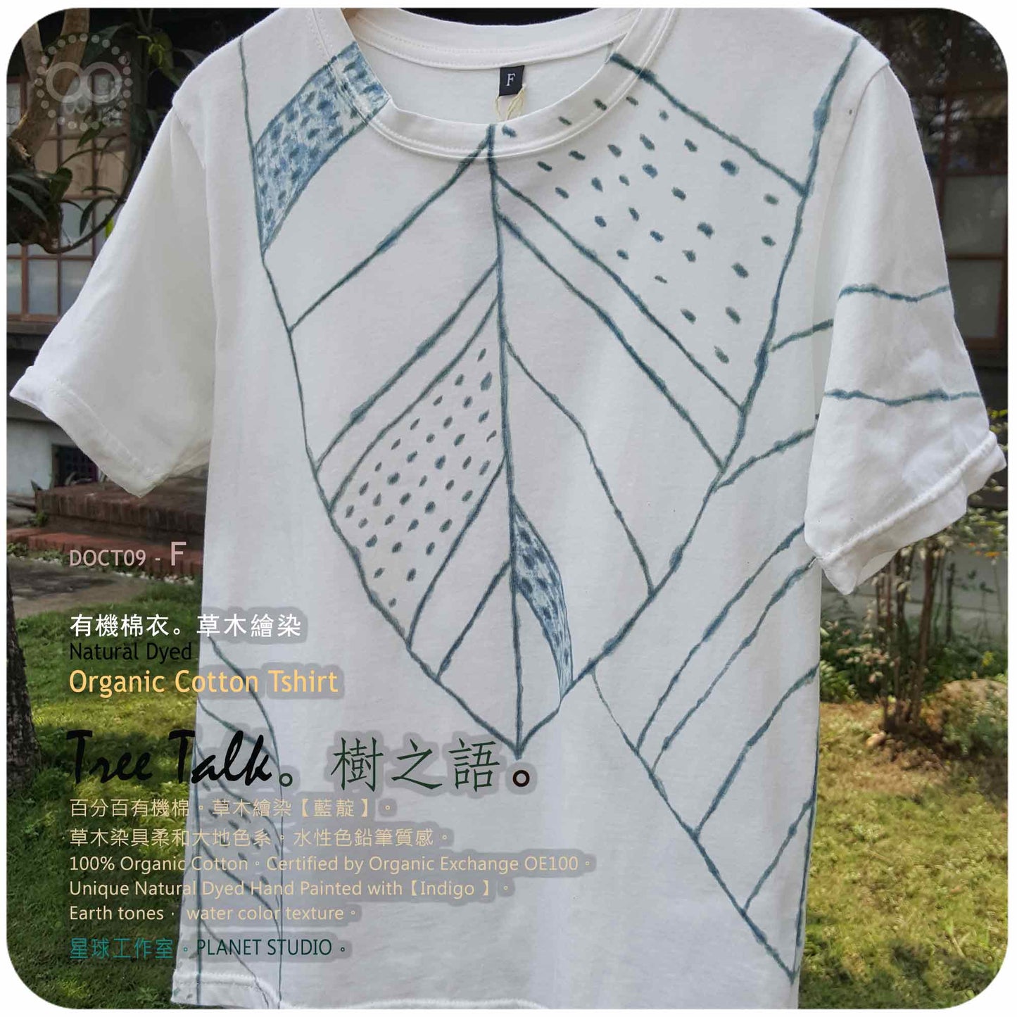 草木染 ∞ 有機棉衣 TREE TALK ● DOCT09 - F 肩 38 cm Natural Dyed Organic Cotton T shirt