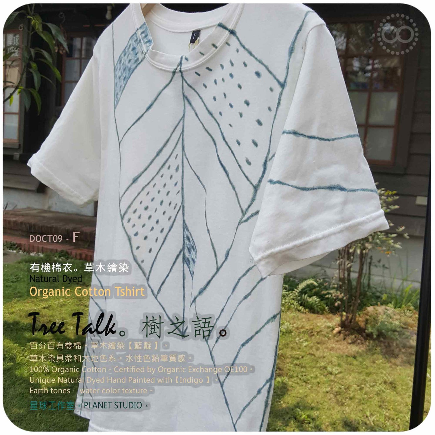 草木染 ∞ 有機棉衣 TREE TALK ● DOCT09 - F 肩 38 cm Natural Dyed Organic Cotton T shirt