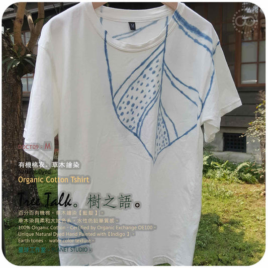 草木染 ∞ 有機棉衣 TREE TALK ● DOCT09 - M 肩 45 cm Natural Dyed Organic Cotton T shirt