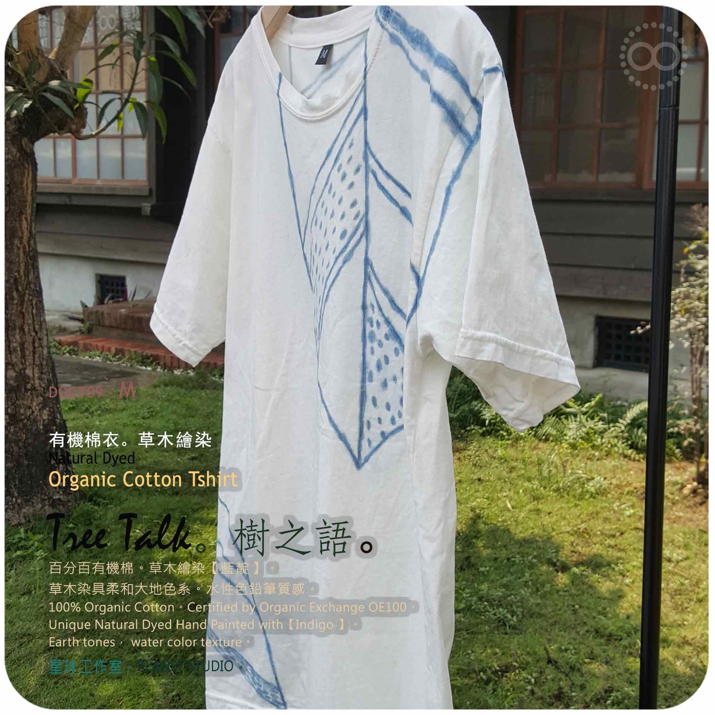 草木染 ∞ 有機棉衣 TREE TALK ● DOCT09 - M 肩 45 cm Natural Dyed Organic Cotton T shirt