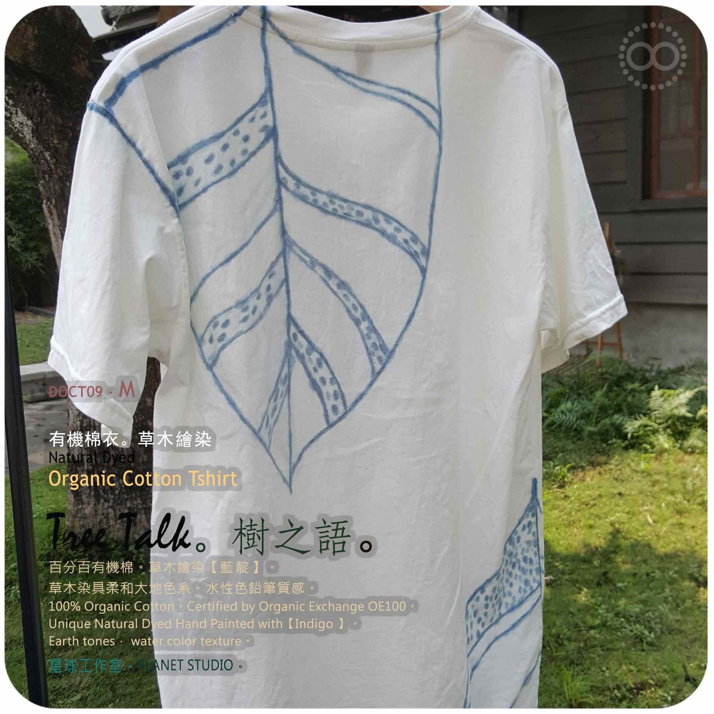 草木染 ∞ 有機棉衣 TREE TALK ● DOCT09 - M 肩 45 cm Natural Dyed Organic Cotton T shirt