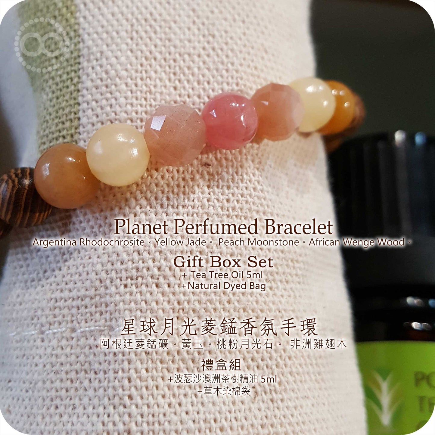 Perfumed Bracelet 星球月光菱錳 香氛手環- HPB203